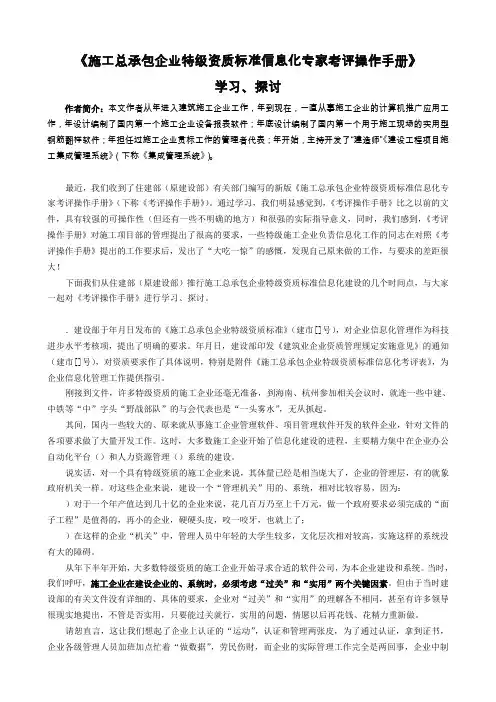 建筑施工总承包企业特级资质标准信息化专家考评操作手册