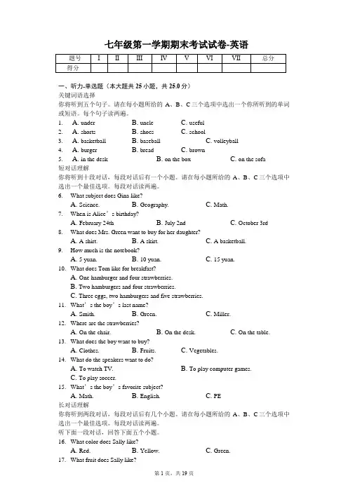 阜阳 七年级第一学期期末考试试卷-英语(含答案)