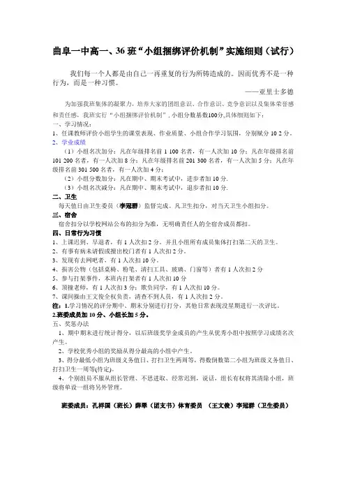 小组捆绑评价机制