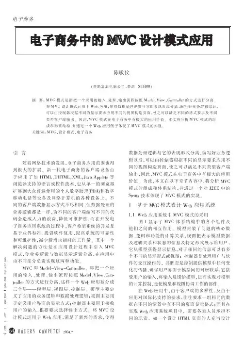 电子商务中的MVC设计模式应用
