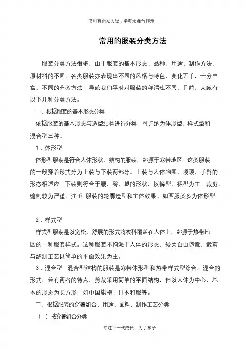 常用的服装分类方法
