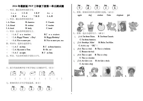 新PEP小学三年级英语下册第一单元单元测试题
