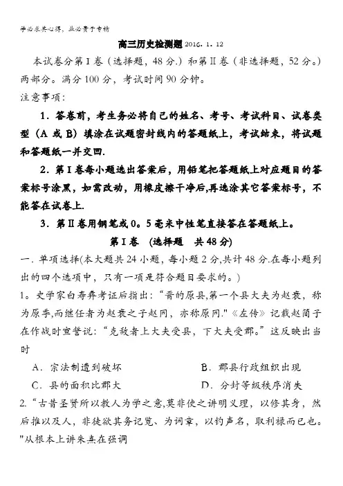 武城县第二中学2016届高三上学期第五次月考历史试题 含答案