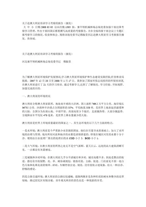 关于赴澳大利亚培训考察的报告