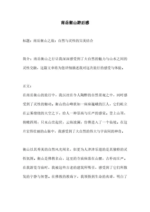 南岳衡山游后感