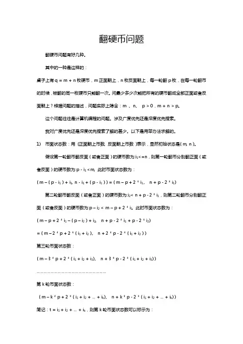 翻硬币问题
