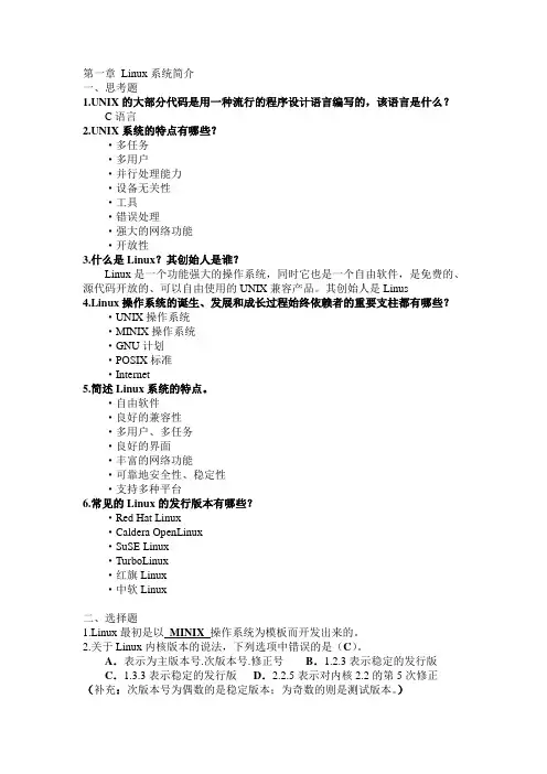 《Linux操作系统》部分习题答案