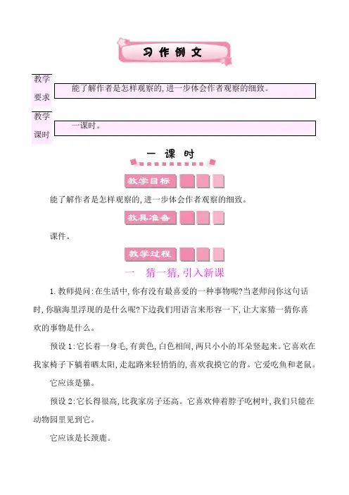 2024年部编版三年级语文上册教案第五单元习作例文 教案