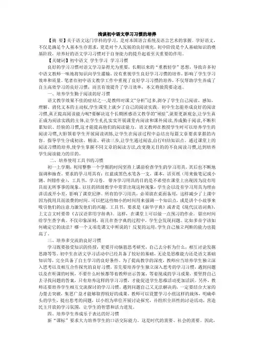 浅谈初中语文学习习惯的培养