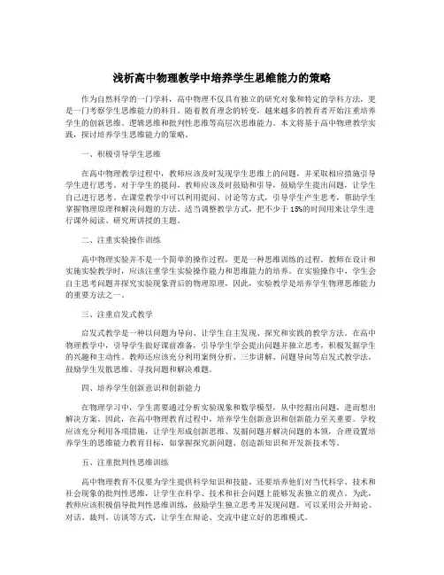 浅析高中物理教学中培养学生思维能力的策略 2