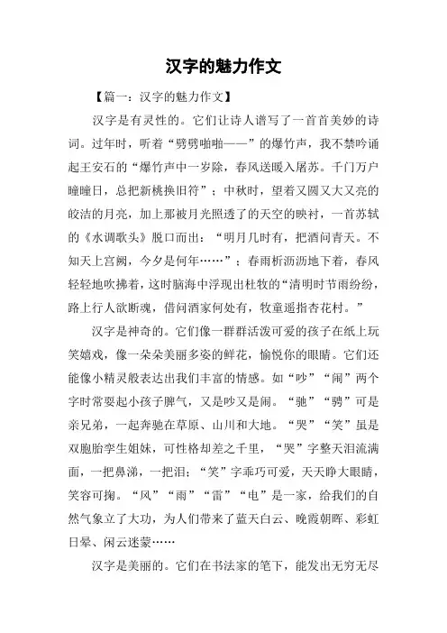 汉字的魅力作文-1