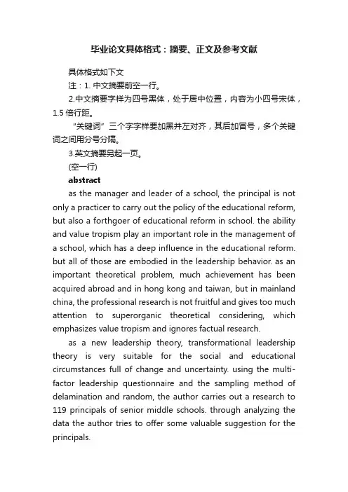 毕业论文具体格式：摘要、正文及参考文献