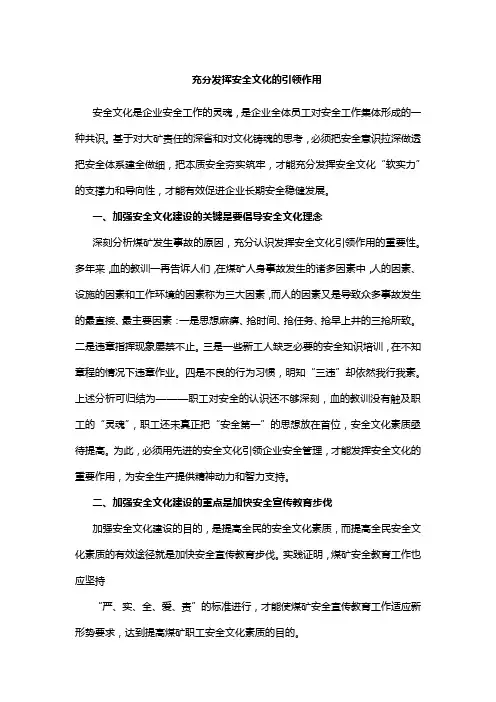充分发挥安全文化的引领作用