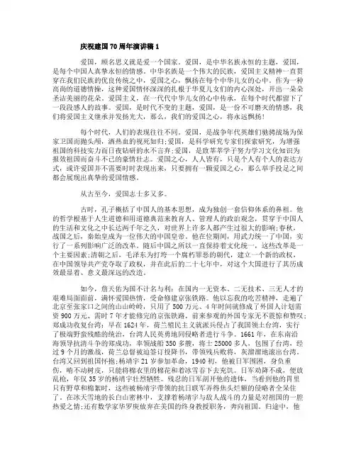 2019庆祝建国70周年优秀演讲稿_70周年爱国演讲稿范文5篇