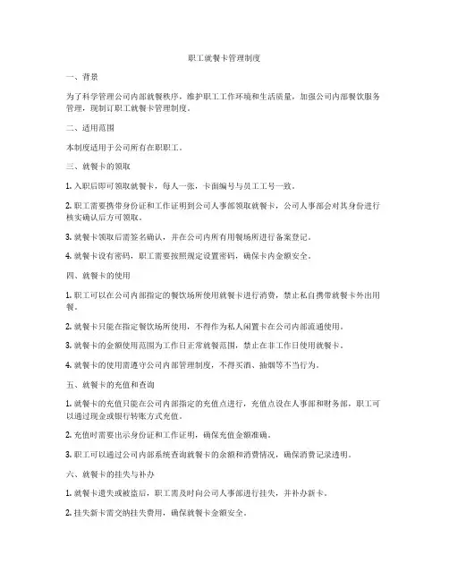 职工就餐卡管理制度