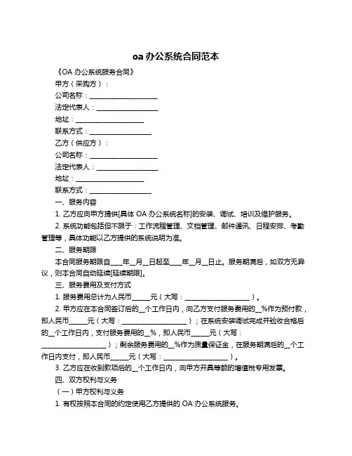 oa办公系统合同范本