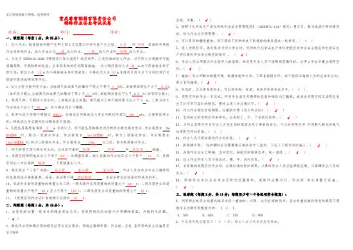 特殊作业安全考试试题(答案)