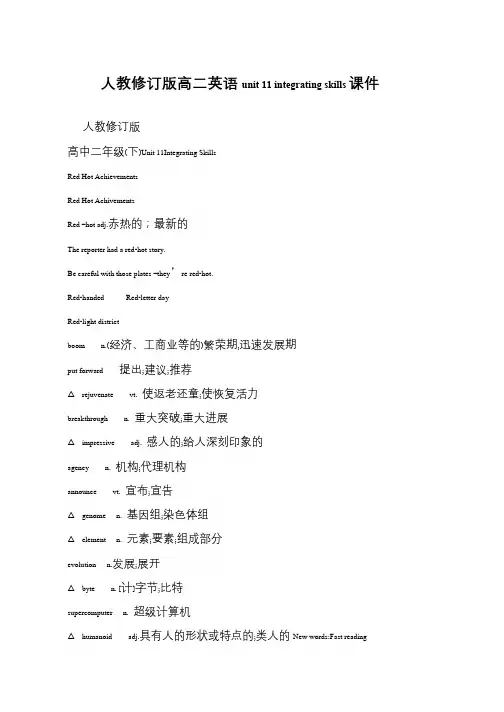 人教修订版高二英语unit 11 integrating skills课件