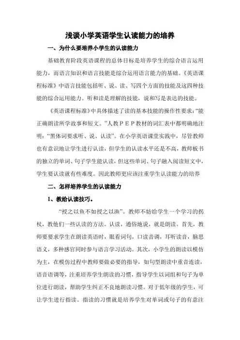 浅谈小学英语学生认读能力的培养