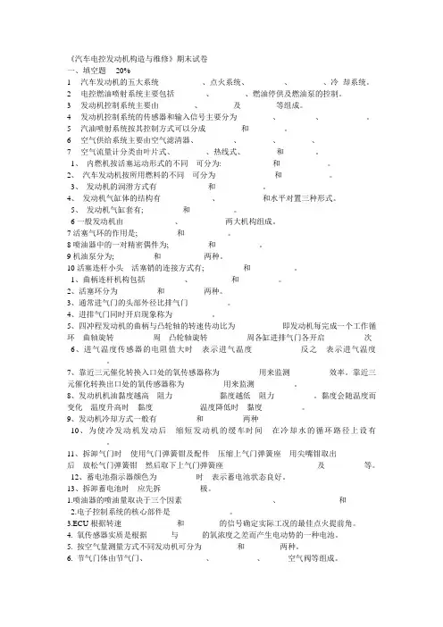 电控发动机试题