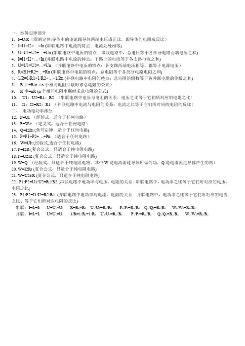 物理串并联 公式