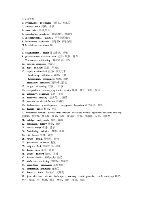 同义词关系