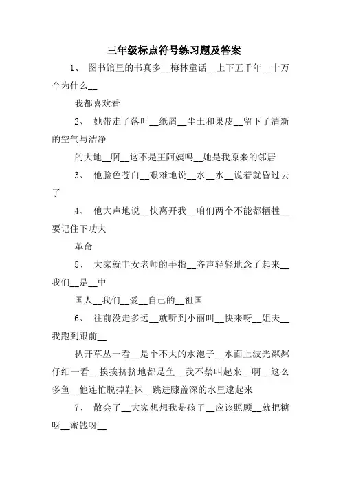 三年级标点符号练习题及答案