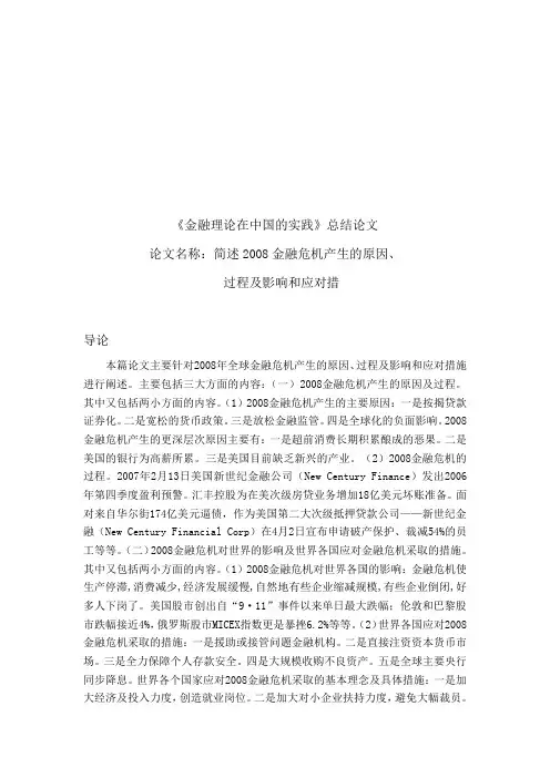 08金融危机产生的原因及过程