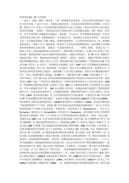 美国电影60-70年代赏析