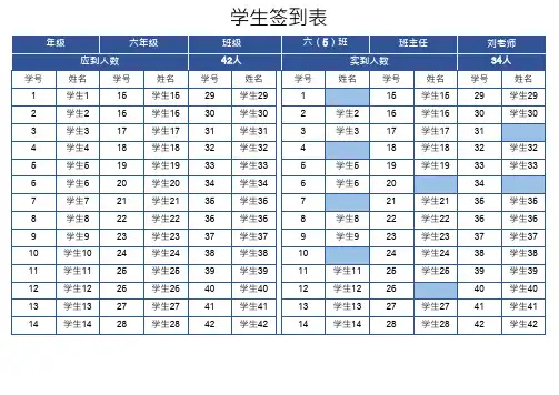 学生签到表(自动)