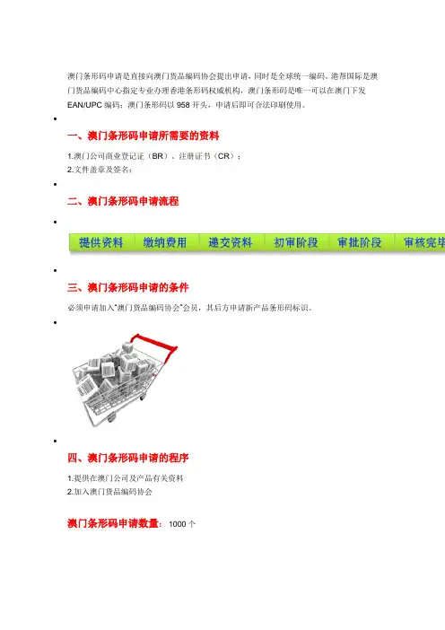 澳门条形码申请步骤