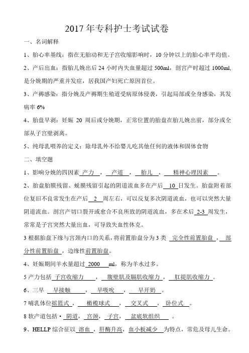 带答案专科护士 文档