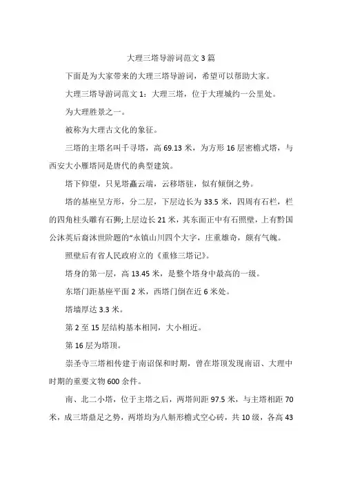 大理三塔导游词范文3篇