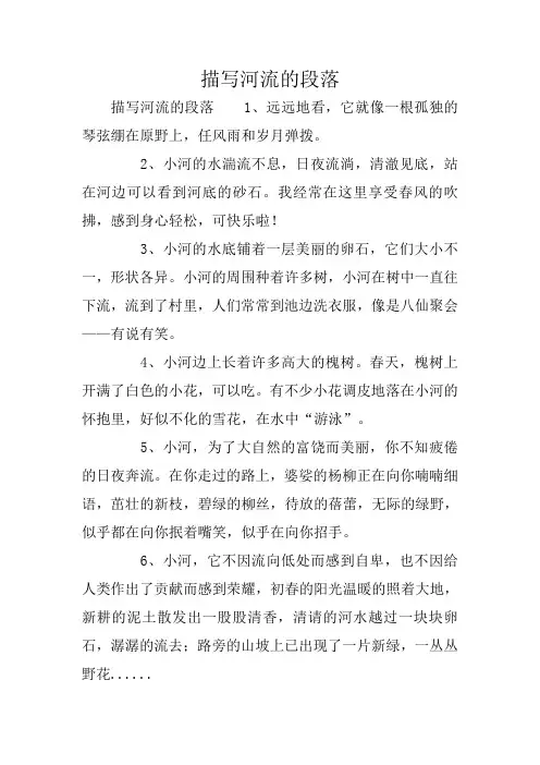 描写河流的段落