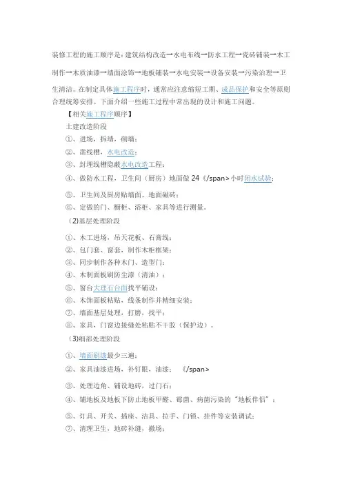 家庭装修时各工种或各工序的进场施工先后顺序