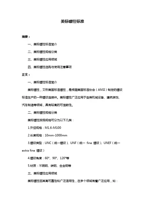 美标螺柱标准