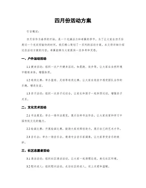 四月份活动方案
