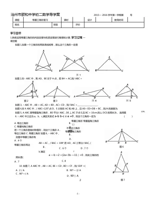 等腰三角形的性质和判定复习