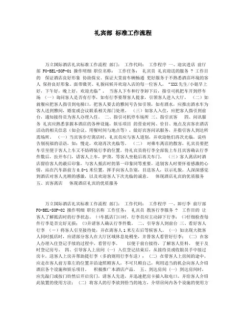 礼宾部 标准工作流程