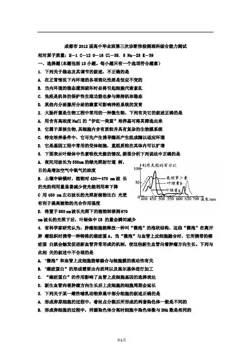 成都市2012届高中毕业班第三次诊断性检测理科综合能力测试