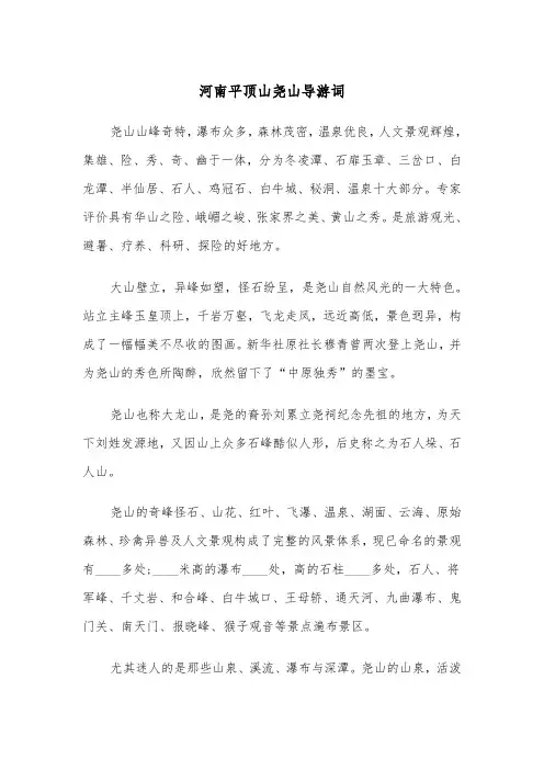 河南平顶山尧山导游词(四篇)