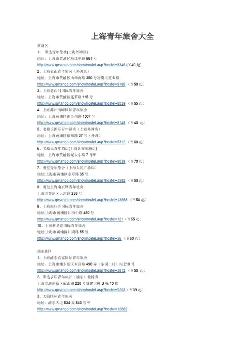 上海青年旅舍大全