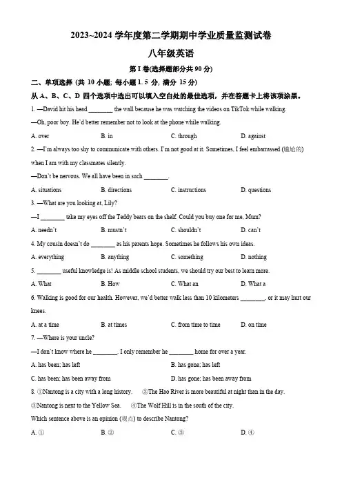 江苏省南通市2023-2024学年八年级下学期期中考试英语试题(原卷版)