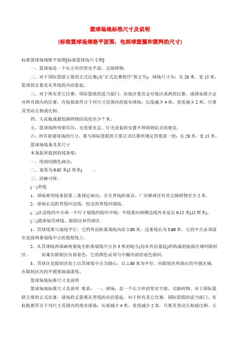篮球场地标准尺寸及说明