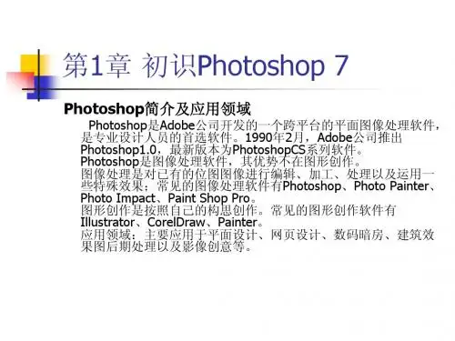 初识photoshop7.0(ps入门系列)