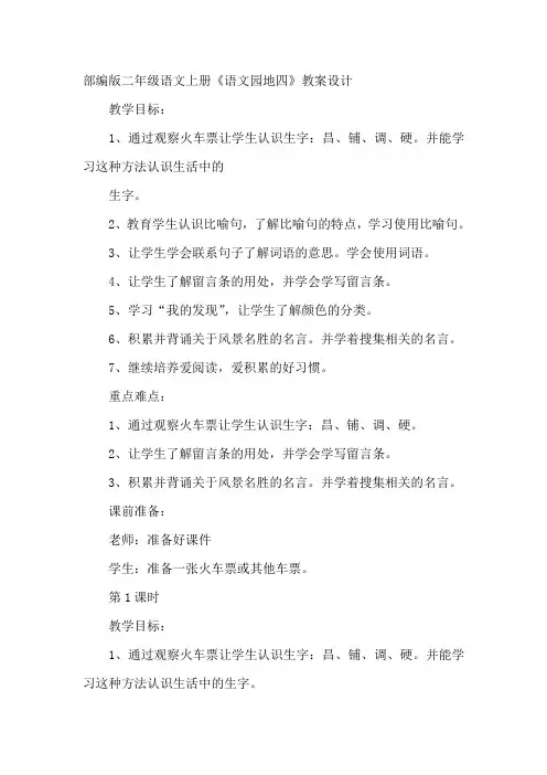 新人教版(部编)二年级语文下册《文  语文园地四  语文园地四：识字加油站+字词句运用》研讨课教案_0