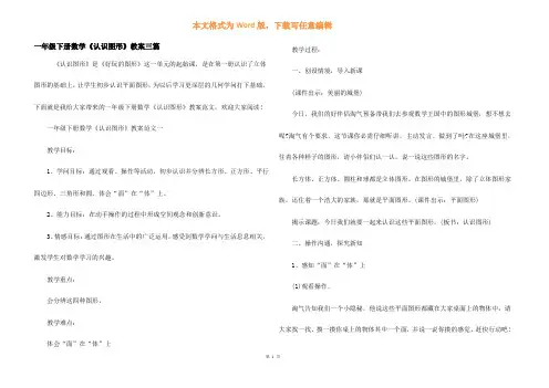 一年级下册数学《认识图形》教案三篇