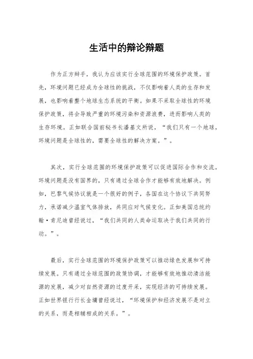 生活中的辩论辩题