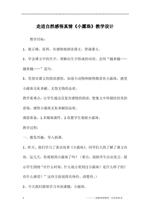 走进自然感悟真情《小露珠》教学设计