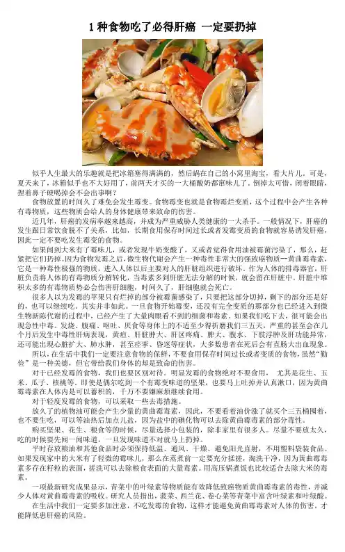 1种食物吃了必得肝癌 一定要扔掉